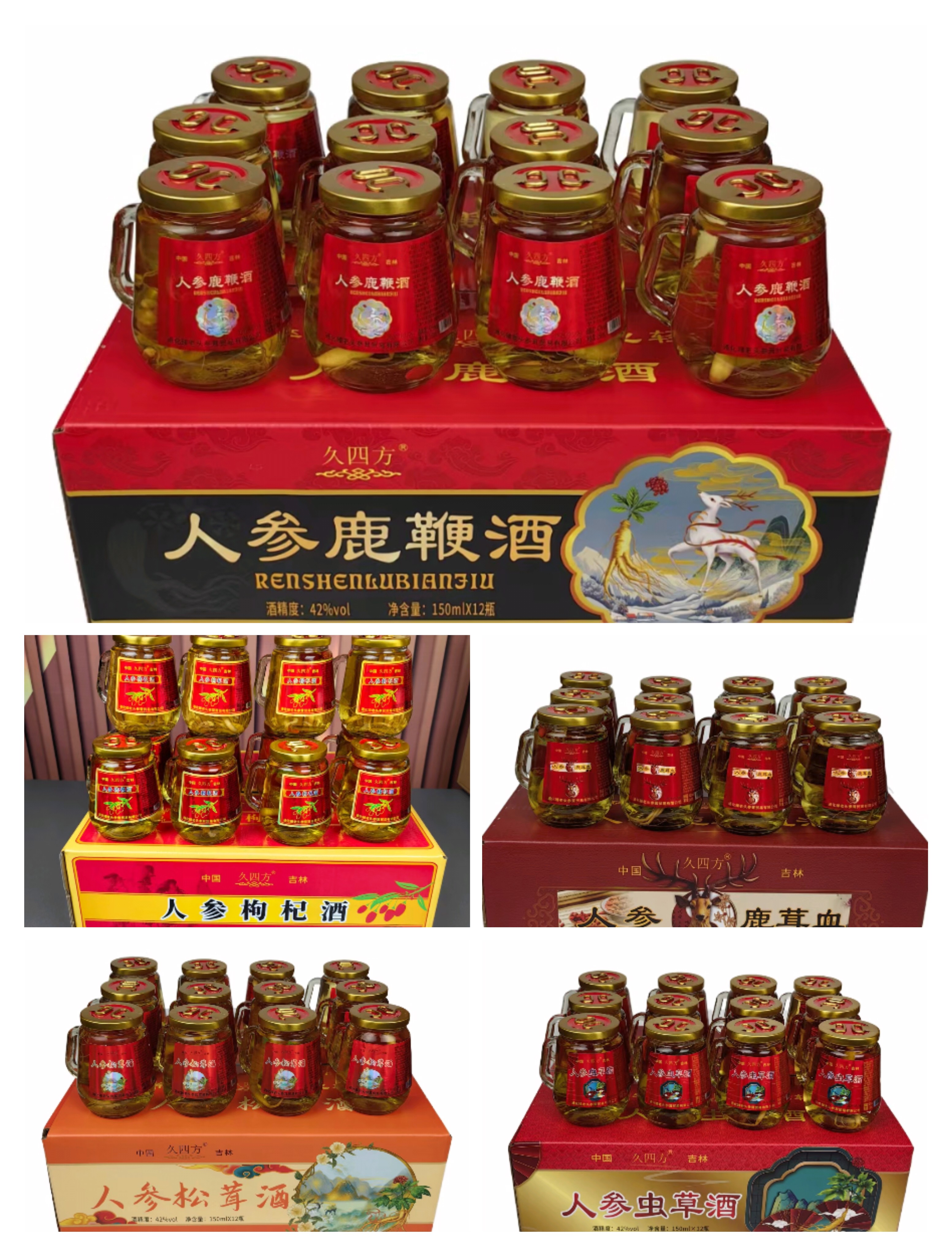 久四方42度纯粮酒150毫升整12杯 人参鹿鞭枸杞虫草松茸酒正品包邮