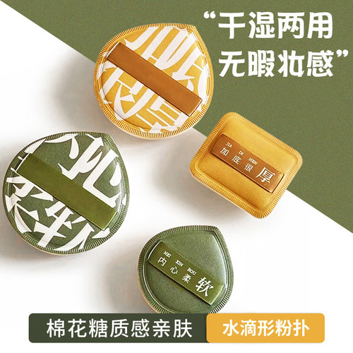 棉花粉扑粉扑干湿两用不吃粉海绵