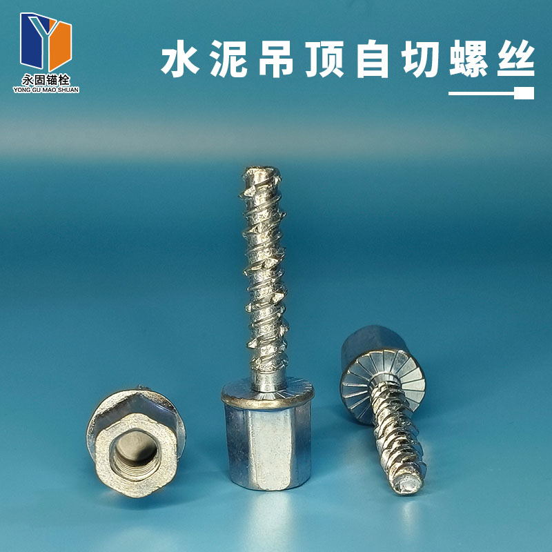 吊顶自切螺丝钉混凝土自攻锚栓图片