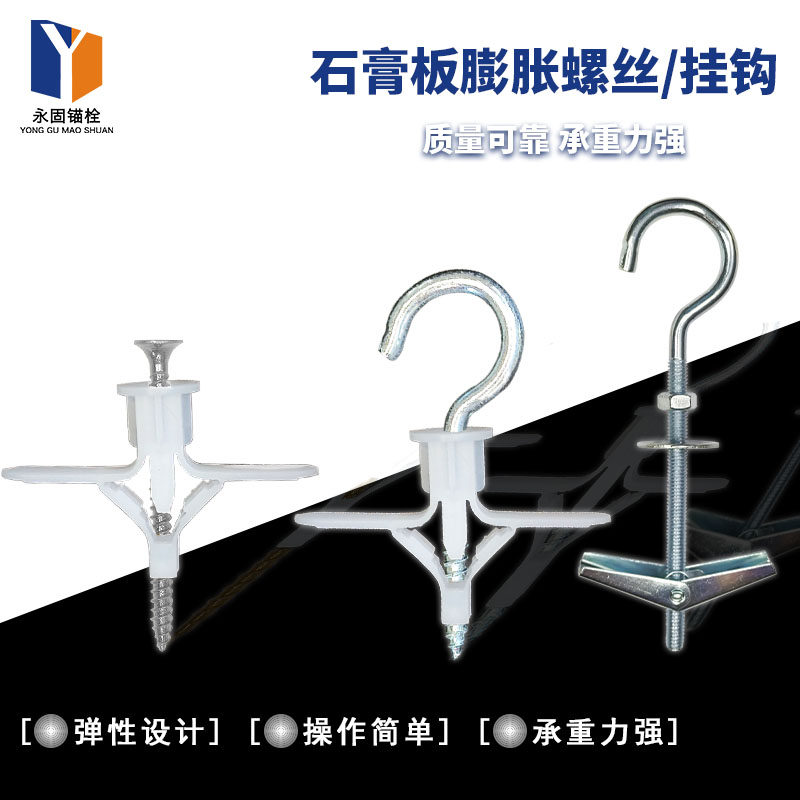 石膏板吊顶专用挂钩问号膨胀螺丝钩铁钩带圈塑料钩羊眼灯钩房顶,五金/工具,膨胀螺丝,淘宝优惠券,粉丝福利购,淘宝优惠卷