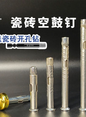 瓷砖固定钉墙面磁砖片松动修复