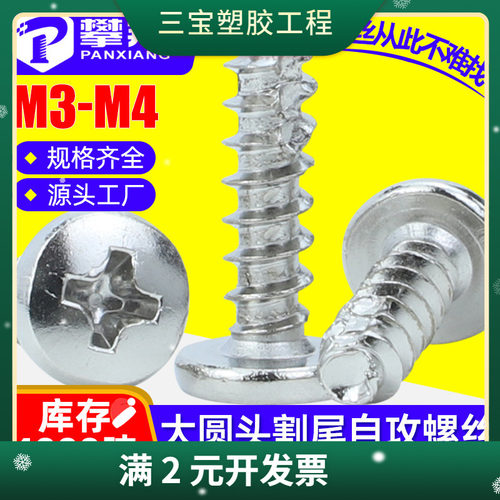 304不锈钢BT十字大头割尾自攻螺丝大盘头铣尾自攻螺钉M3/M3.5/M4