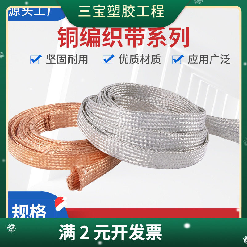 铜编织带接地线6/10/25/35/50平方铜绞线软裸铜线1米镀锡扁导电带