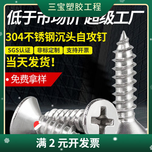 M3-M8 不锈钢304平头自攻螺丝 846沉头十字槽螺钉 KA十字纤维板钉