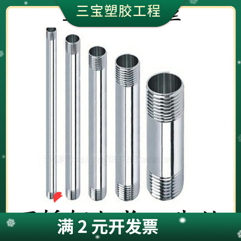 201/304不锈钢加长外丝/不锈钢圆管外丝/水管接头/水暖配件/100长图片
