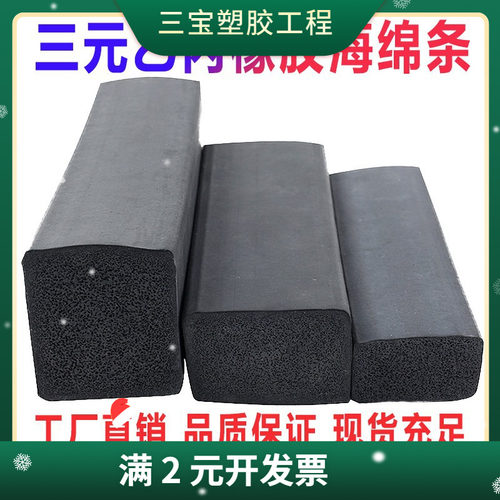 橡胶密封条三元乙丙发泡胶条epdm弹性海绵条船用防撞防水配电柜