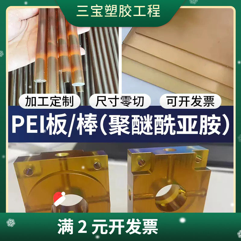 琥珀色PEI板聚醚酰亚胺板 加纤防静电PEI板ULTEM-1000板PEI棒