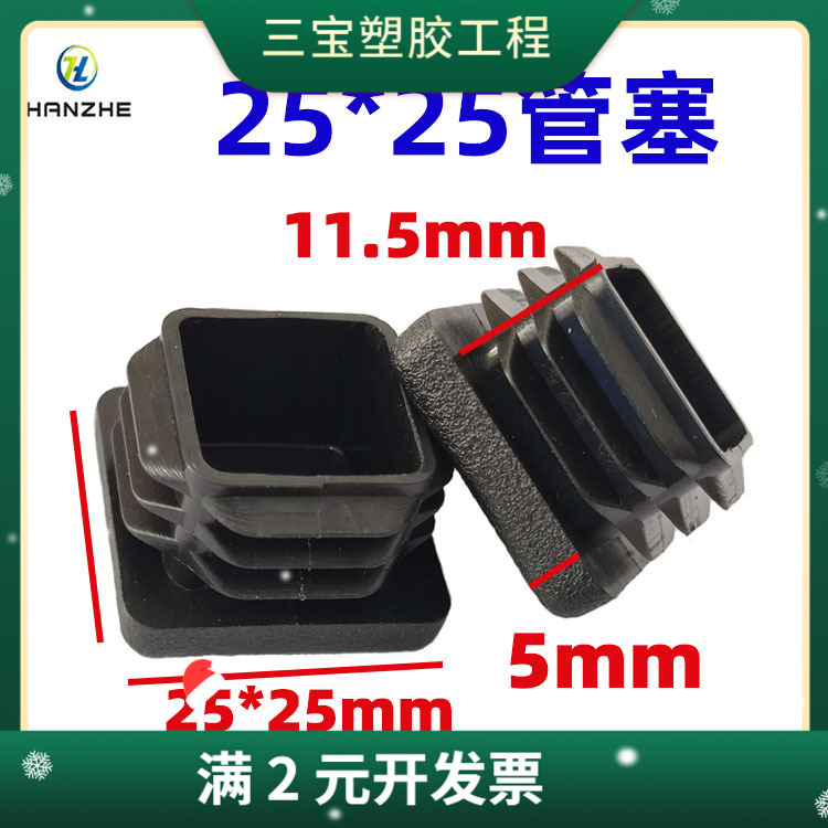 25*25方形管塞方管盖头塑料堵头pe胶塞塑胶内塞桌椅脚垫
