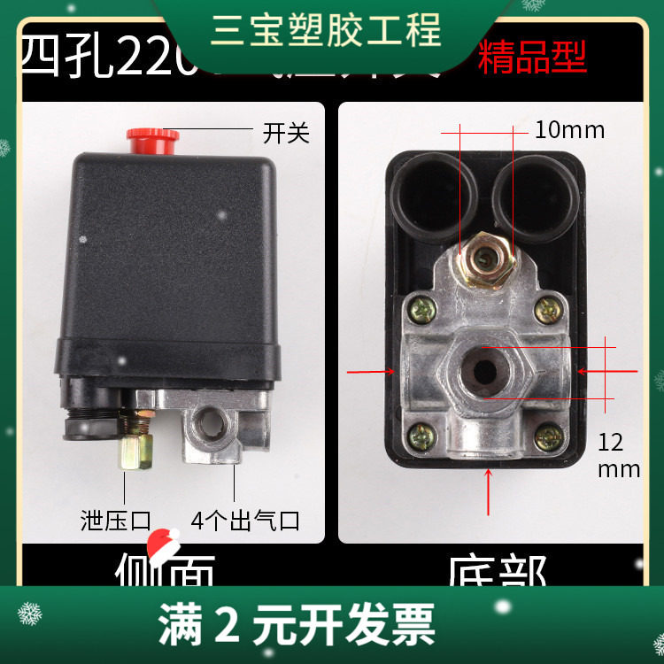 无油静音空压机打气泵配件自动压力开关立式四通可调压出口阀