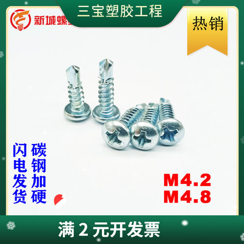 圆头盘头钻尾螺丝十字自攻自钻螺钉燕尾螺钉M4.2-M4.8圆头钻尾丝