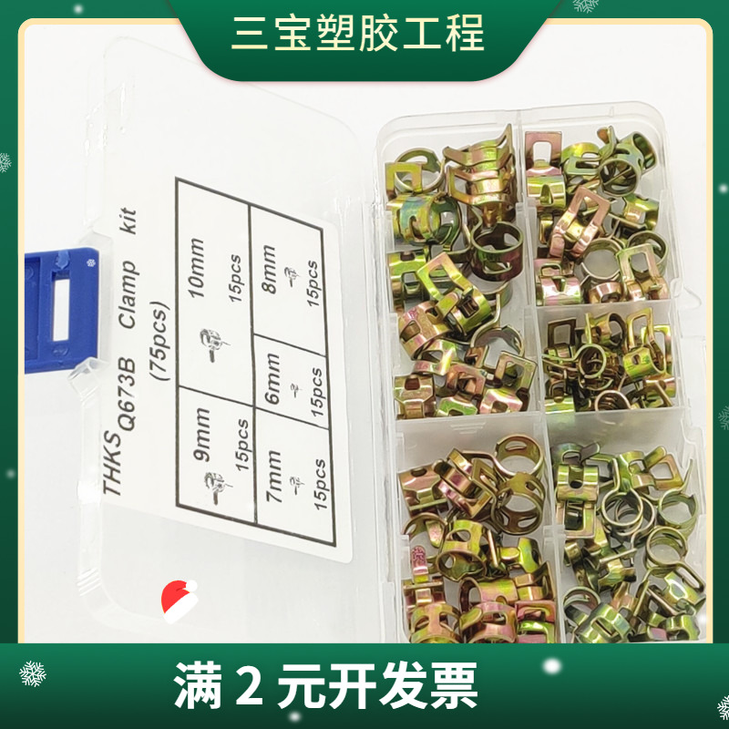 爆款75pcs  6-10mm 弹性卡箍软管夹日式喉箍 CPU燃油管夹