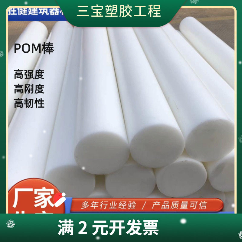 白色POM棒进口POM板赛钢棒防静电黑色塑钢聚甲醛零切加工圆型超硬