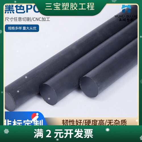 黑色甲醛棒 黑色POM棒 聚甲醛赛钢棒 塑钢棒材8 10 15 25 30 40mm