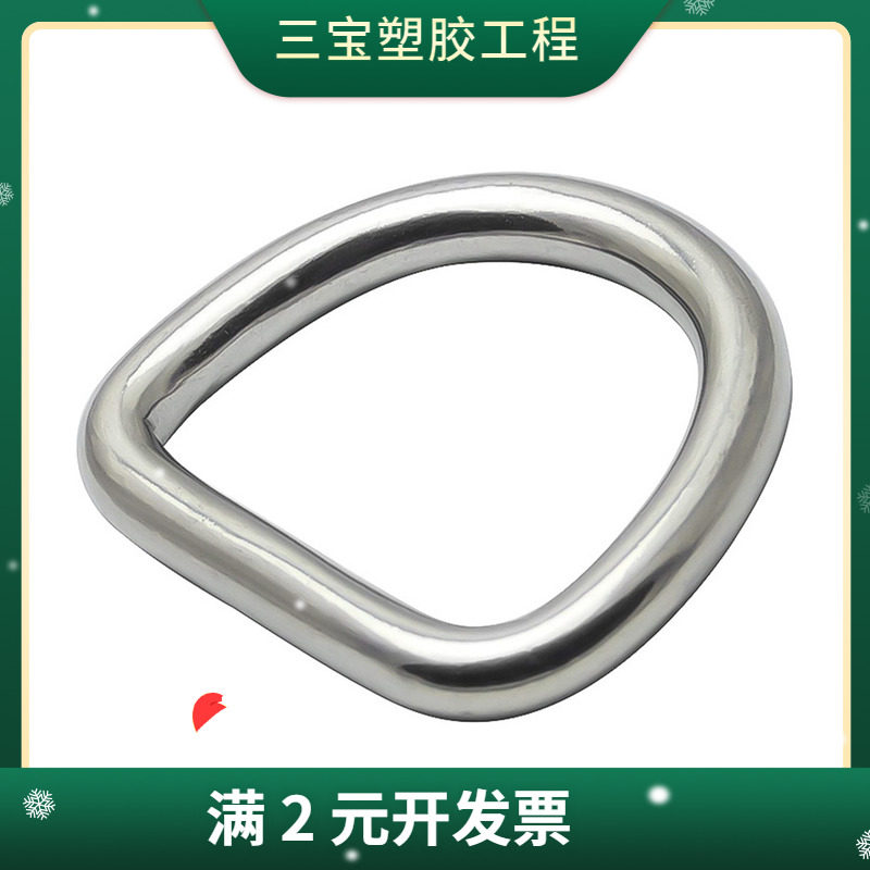 广东直供不锈钢无缝D环实心圆环马蹄环d环箱包扣潜水件连接环吊环