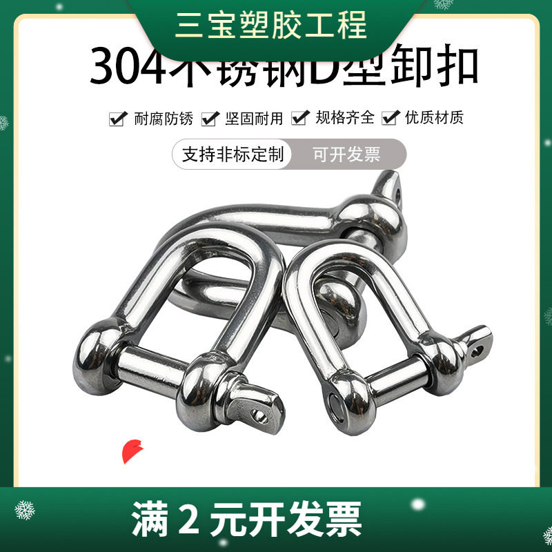 304不锈钢卸扣U型弓形D型起重马蹄形国标链条拖车连接欧式弓型