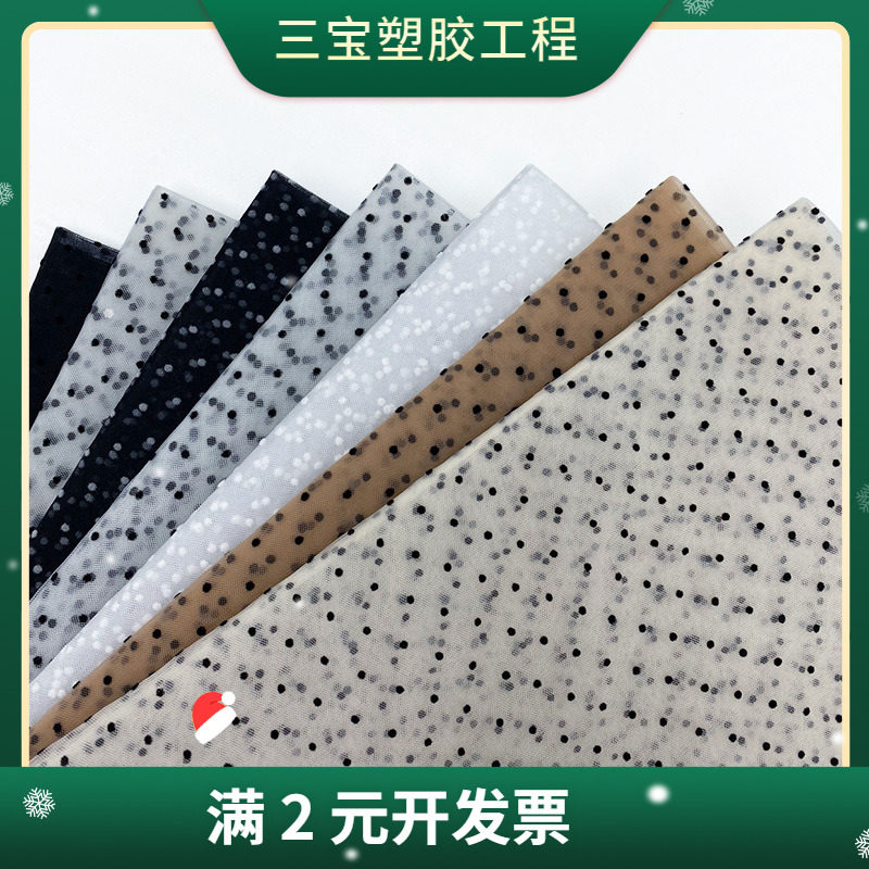 尼龙网纱布料小圆点植绒面料网布裙纱服装网眼布连衣裙小波点网薄图片