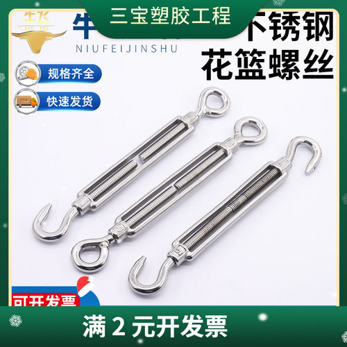 牛飞304不锈钢花篮螺丝钢丝绳索拉紧收紧器紧绳器紧线器花兰螺栓