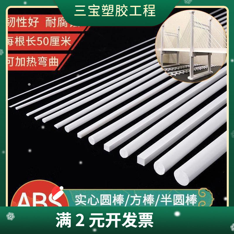 手工DIY立体构成材料塑料 abs实心圆管棒棍 沙盘建筑模型改造拼接