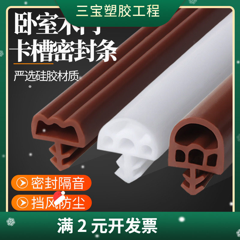 木门密封条卡槽式多孔硅胶卧室门房门门框防撞条门缝防风隔音胶条
