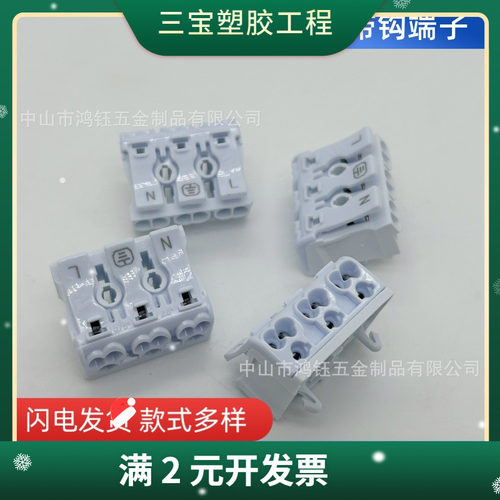 带钩923-2P3P插拔式两位端子台二位三位接线柱快速按压式接线端子