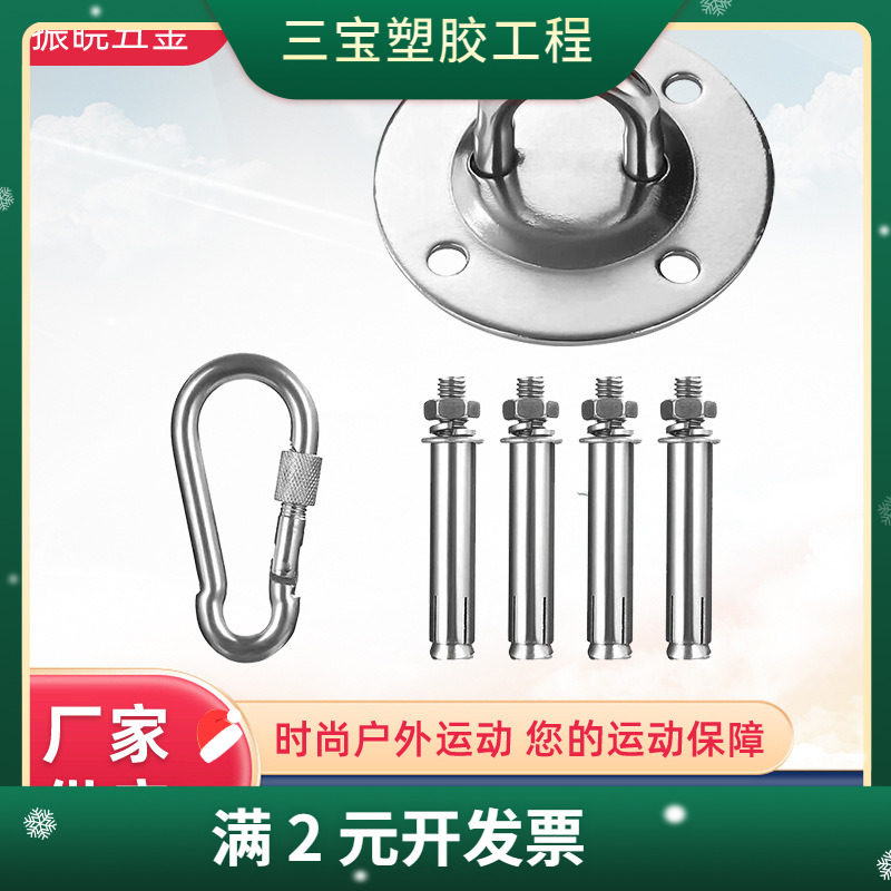 不锈钢固定盘吊床沙袋固定扣 瑜伽普拉提 秋千健身五金配件圆挂钩