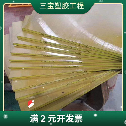 PAI板TORLON夹层金黄色4203-4301墨绿色5530棒聚酰胺-酰亚胺-托龙
