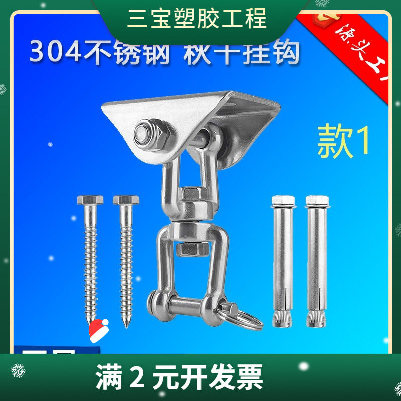 304不锈钢重型秋千挂钩旋转吊床固定盘拳击沙袋吊椅瑜伽固定吊钩