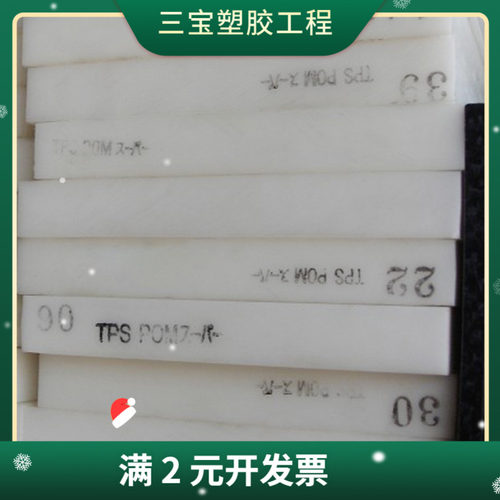 零售赛钢板白色黑色POM板硬度高加工后表面光滑聚甲醛板
