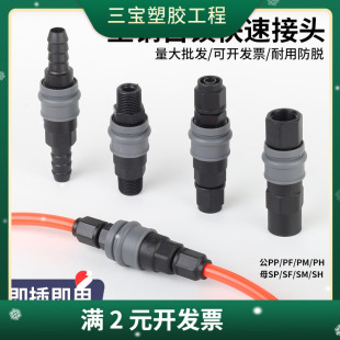 气动塑料塑钢自锁C式 快插接头
