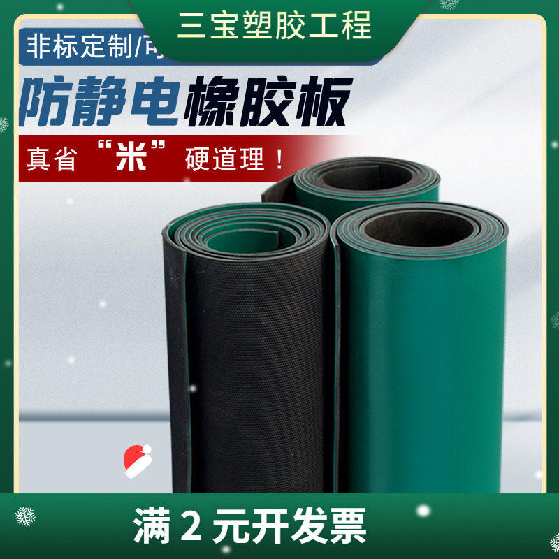 防静电橡胶板绿色防滑实验室桌垫静电橡胶皮垫2mm3mm5mm防静电板