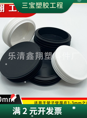 圆管100mm 管塞塑料方管不锈钢管塞头内塞封头方钢盖帽堵头闷头脚
