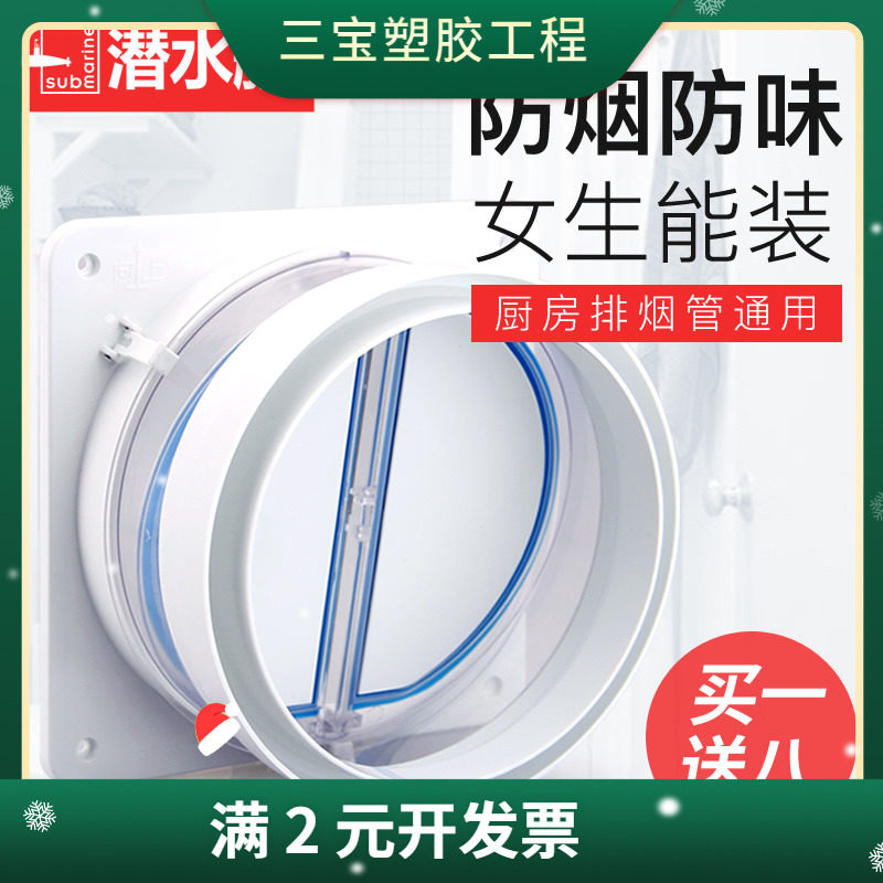 3H潜水艇止逆阀抽油烟机止回阀厨房烟道排烟管防烟宝卫生间家用