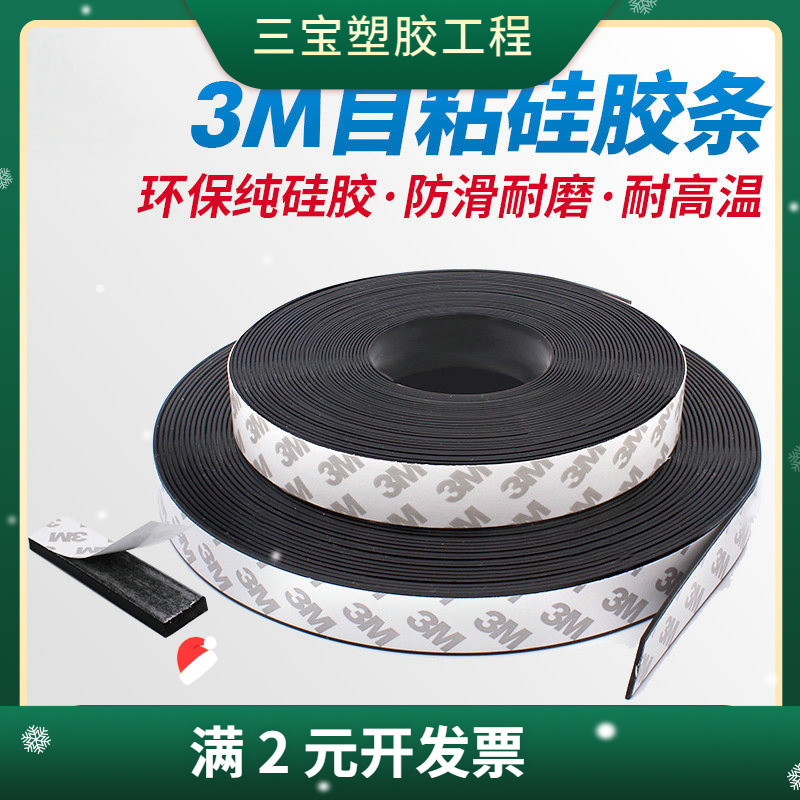 黑色硅胶条自粘硅橡胶条 耐高温环保密封减震垫防滑垫垫片定 制