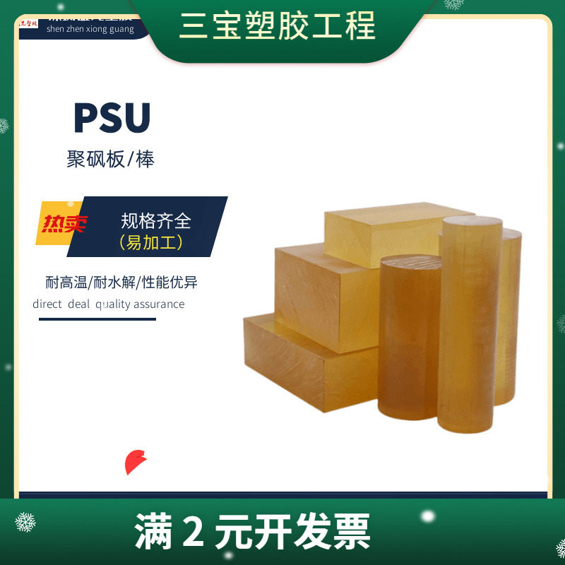 茶色琥珀色PSU棒半透明聚砜板防辐射医疗级科学研究产品精密加工