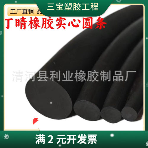 丁晴橡胶圆条NBR黑色密封耐油酸碱腐蚀防水减震填缝O型丁青橡胶绳