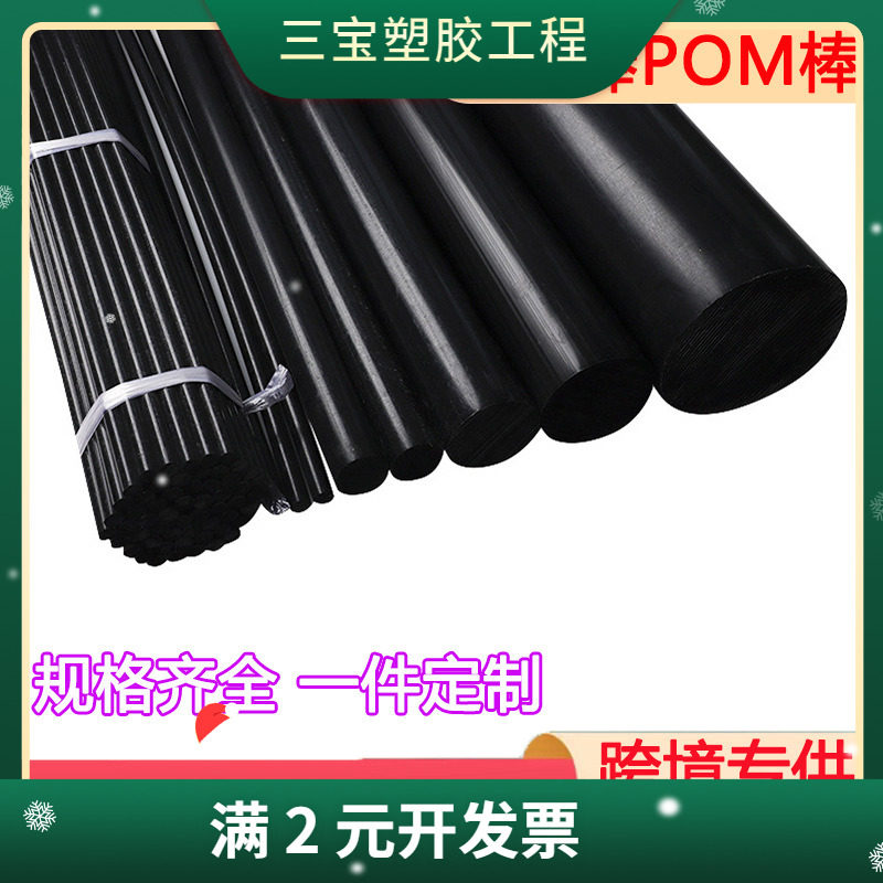 塑料棒 3mmPOM棒 实心圆棒白色塑料POM棒婴儿游戏床家用蚊帐支架