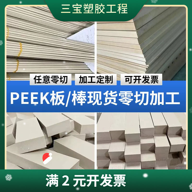 peek板精密零件CNC塑胶PI棒PCTFE棒PEI板PPS板PET-TX尼龙703XL PA