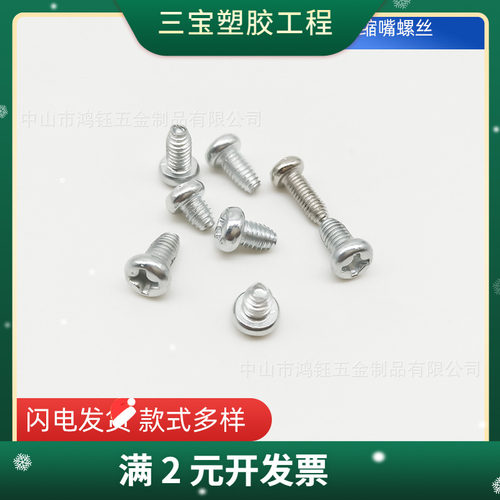 十字元头缩嘴三角牙 底盘螺钉m3-3.5-4牙镀白锌 镀锌镀镍加硬