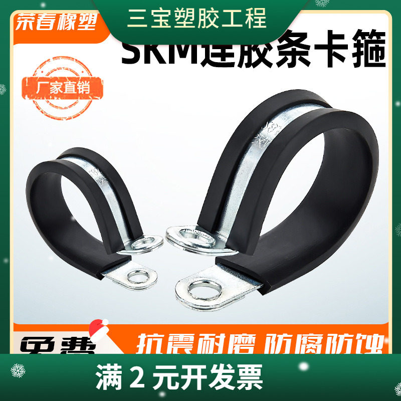 SKM镀锌橡胶卡箍连胶条抱箍带胶条喉箍R型管夹减震电线固定夹