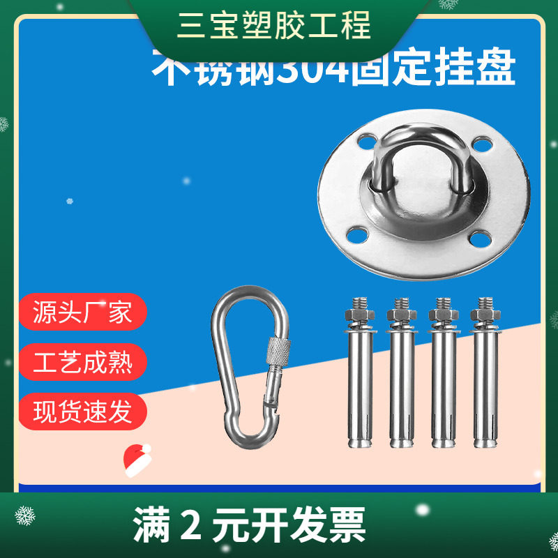 高承重450KG不锈钢304固定挂盘加强圆盘秋千摇椅沙袋钩保险扣旋转