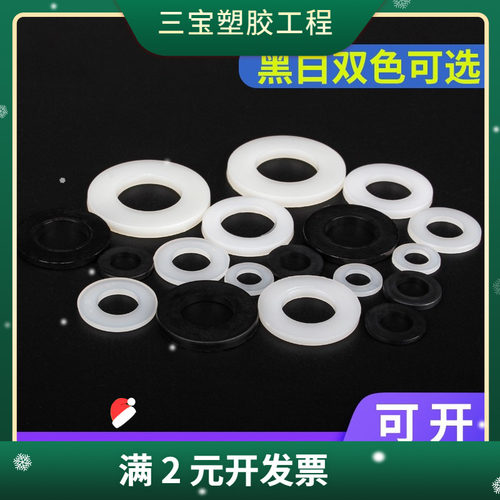 M2M4M5M6M8M10M12M14M16塑料垫圈绝缘塑胶圆型尼龙垫片平垫