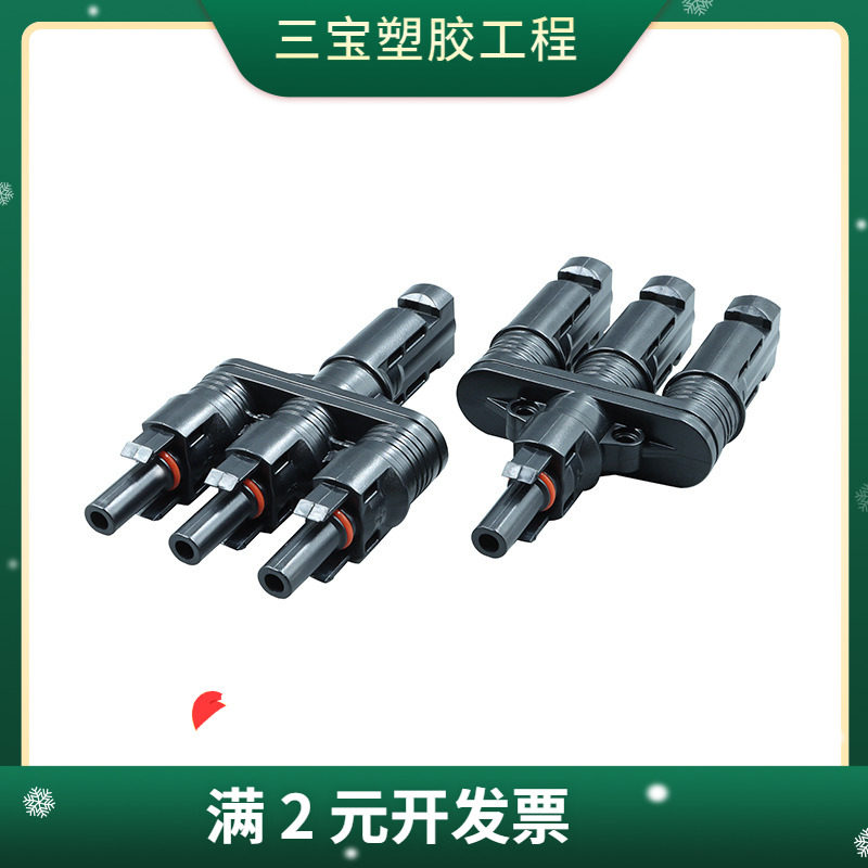 H型太阳能四通光伏汇流排实芯铜导体棒PPO塑胶外壳IP68防水插头