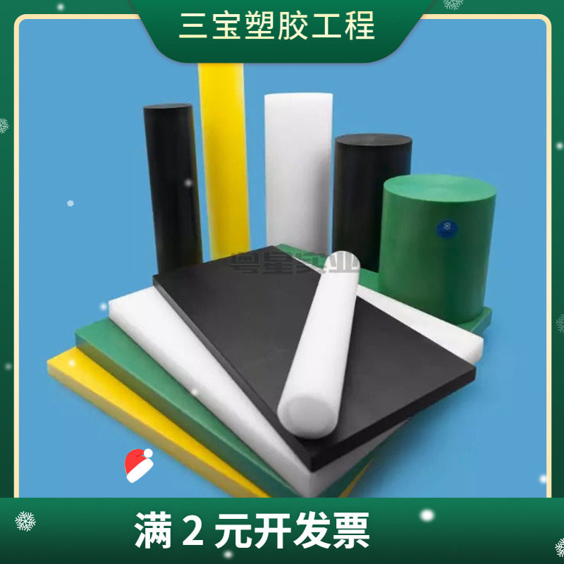 POM板棒 MC尼龙棒PA66 UPE黑白色PP板 米黄ABS 灰色PVC透明PC板