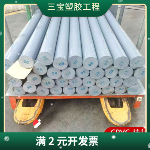 CPVC棒 氯化聚氯乙烯板棒材货源  材质优良 承接大批量订单