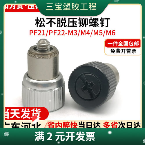 压铆松不脱螺丝弹簧螺钉机柜面板手拧螺丝机箱PF21/PF22-M4M5M6