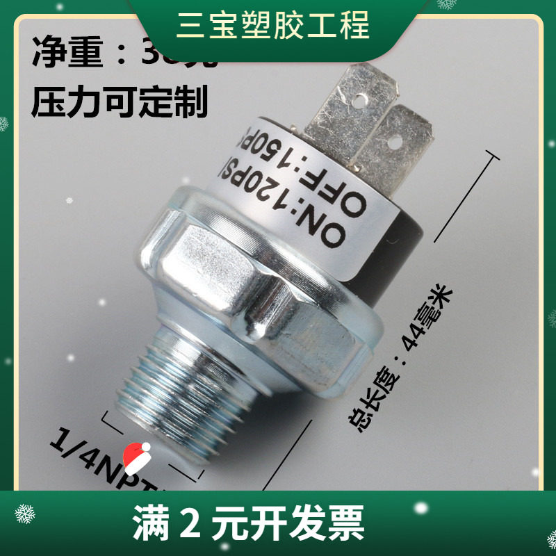 气泵空压机压力开关压差开关80/110/140/90/120/150/180/200psi