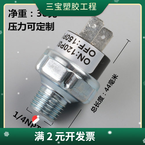 气泵空压机压力开关压差开关80/110/140/90/120/150/180/200psi