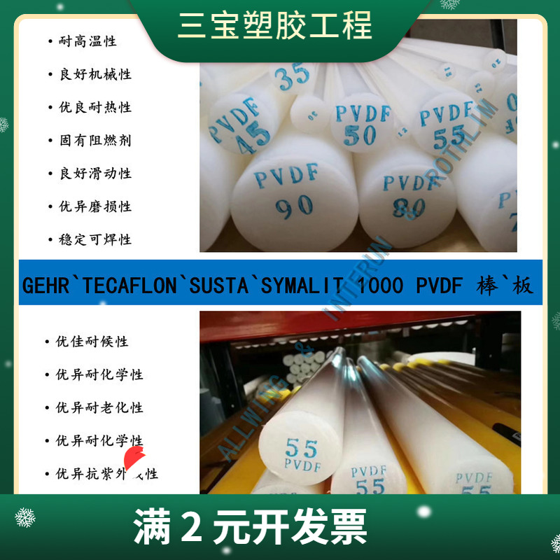 白色PVDF棒盖尔GEHR德国恩欣格TECA劳士领SUSTA跨骏MCAM黑色板