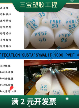 白色PVDF棒盖尔GEHR德国恩欣格TECA劳士领SUSTA跨骏MCAM黑色板