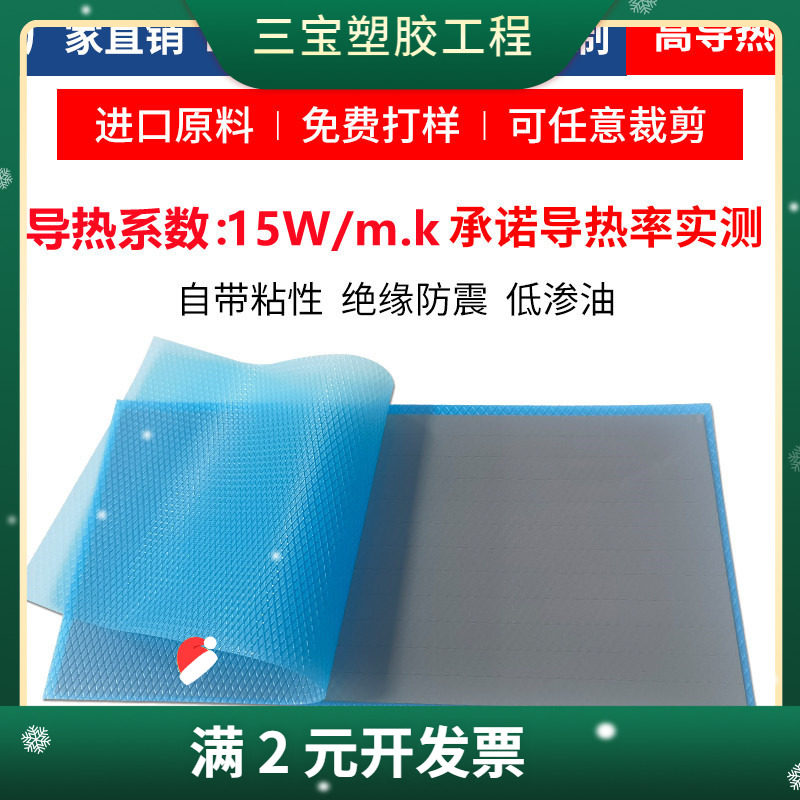 超高导热散热贴导热硅胶片15W电脑显卡显存笔记本导热垫硅脂垫片